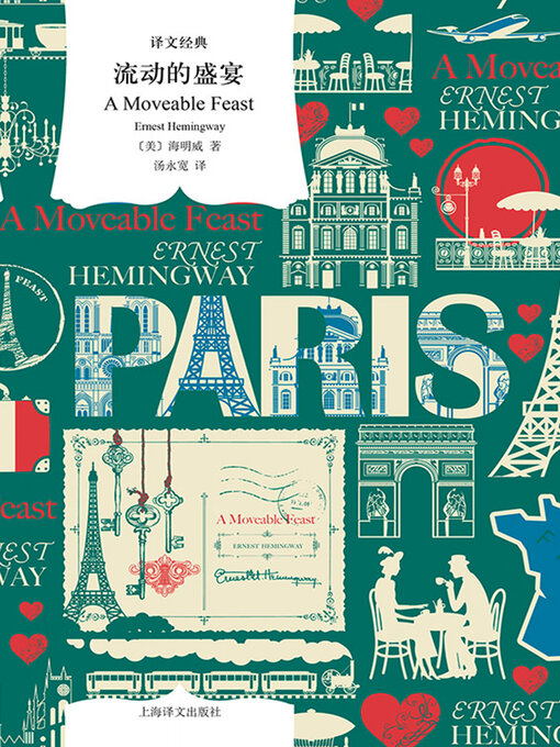 Title details for 流动的盛宴 by （美）海明威著 - Available